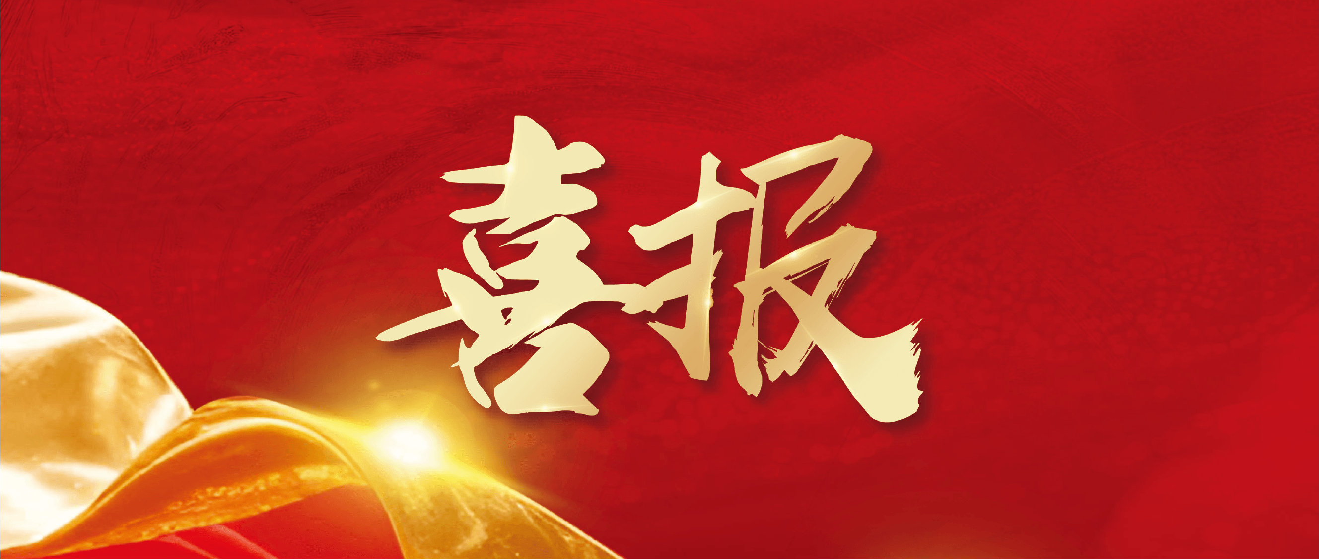 喜报！傲势科技荣获国家级专精特新“小巨人”企业称号